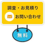 お問い合わせはこちら